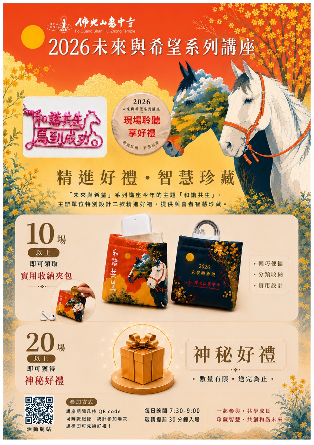 精進好禮